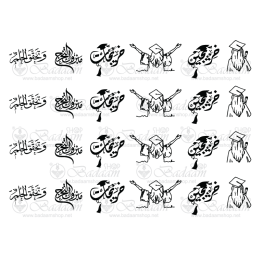 استيكر UV DTF-21027 مبروك التخرج A4