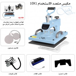 مكبس بي كرافت متعدد الاستخدام 10*1 مقاس 38*38 سم