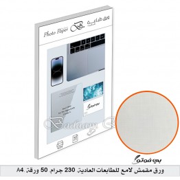 ورق مقمش لامع للطابعات العادية, 230 جرام, 50 ورقة, A4