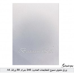 ورق مقوى مموج للطابعات العادية, 240 جرام, 50 ورقة, A4