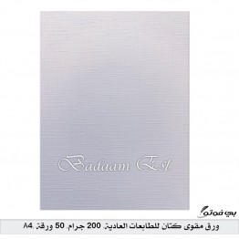 ورق مقوى كتان للطابعات العادية, 200 جرام, 50 ورقة, A4