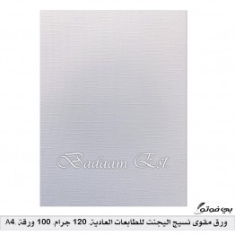 ورق مقوى نسيج اليجنت للطابعات العادية, 120 جرام, 100 ورقة, A4